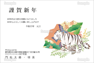 白い虎-フォーマル年賀状