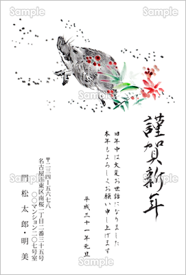 イノシシと南天 フォーマル テンプレート 年賀状プリント決定版 22