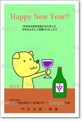 ワインを味わう犬 カジュアル テンプレート 年賀状プリント決定版 22