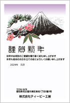 もらって嬉しい年賀状　富士山と松竹梅-ビジネス