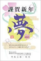 和風 スタンダード 年賀状 年賀状プリント決定版 21