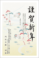 松竹梅と菊の吉祥紋-フォーマル