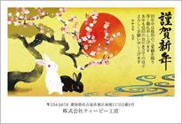 梅に兎-ビジネス 年賀状テンプレート