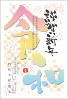 和風年賀状テンプレート P 15 年賀状プリント決定版 2021