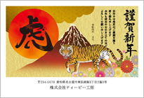 虎と赤富士
