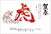 虎と虎文字-カジュアル