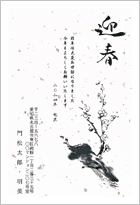梅の水墨画年賀状-カジュアル