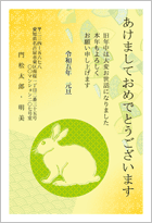 和柄と丸に兔-フォーマル 年賀状テンプレート