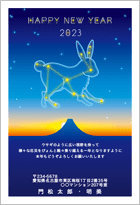 明けのウサギ座-カジュアル 年賀状テンプレート